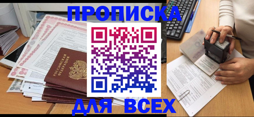 прописка гарантия в Аргуне