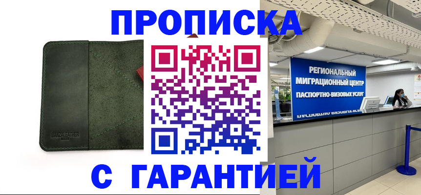 временная прописка в Аргуне
