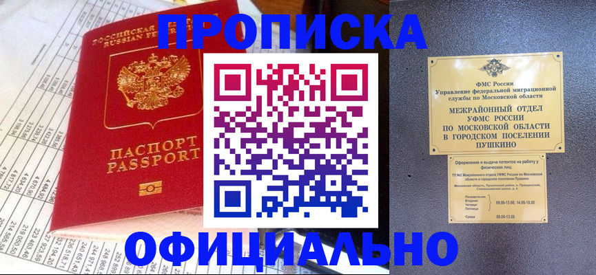 прописка от собственника в Аргуне