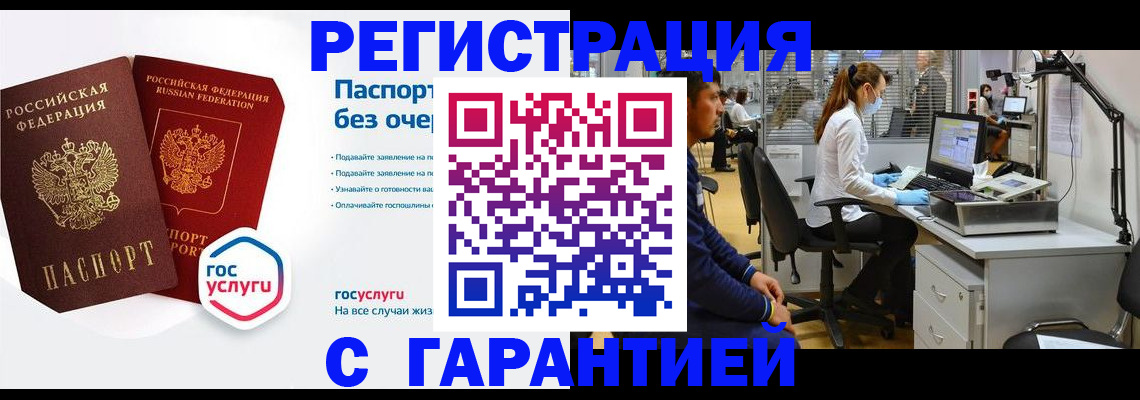временная регистрация для школы в Аргуне