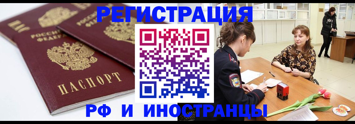 временная регистрация законно в Аргуне