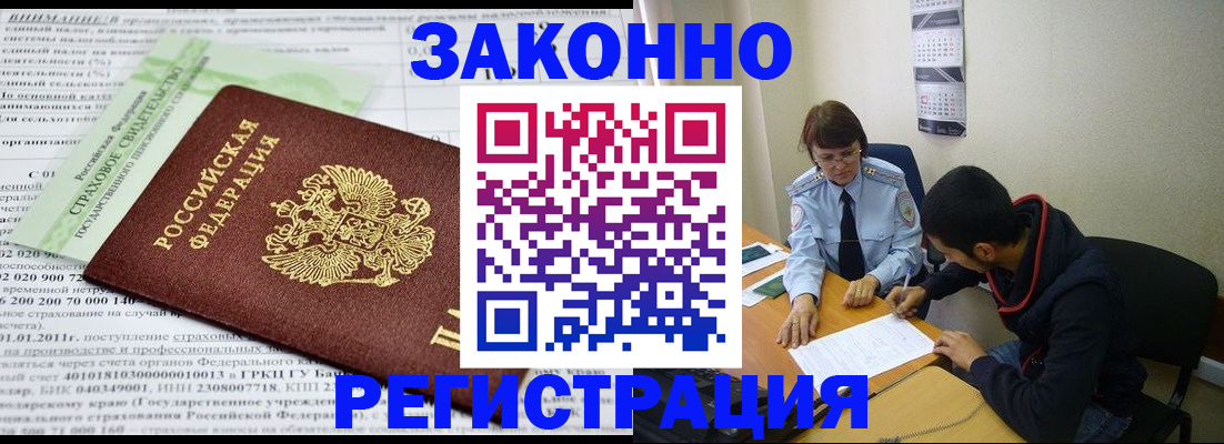 временная регистрация купить в Аргуне